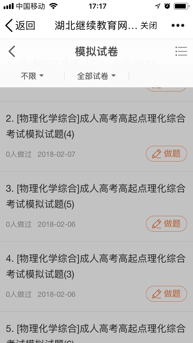 湖北成教學員中心