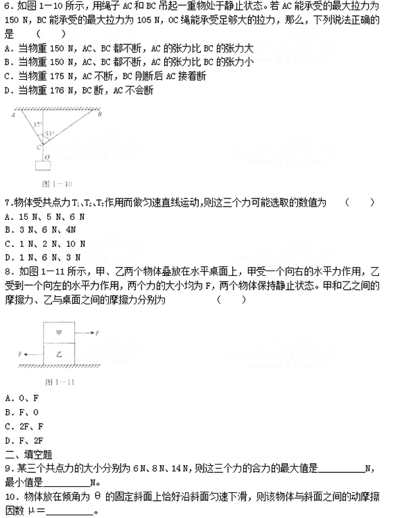 2015年成人高考物理第一章強化試題及答案(1)