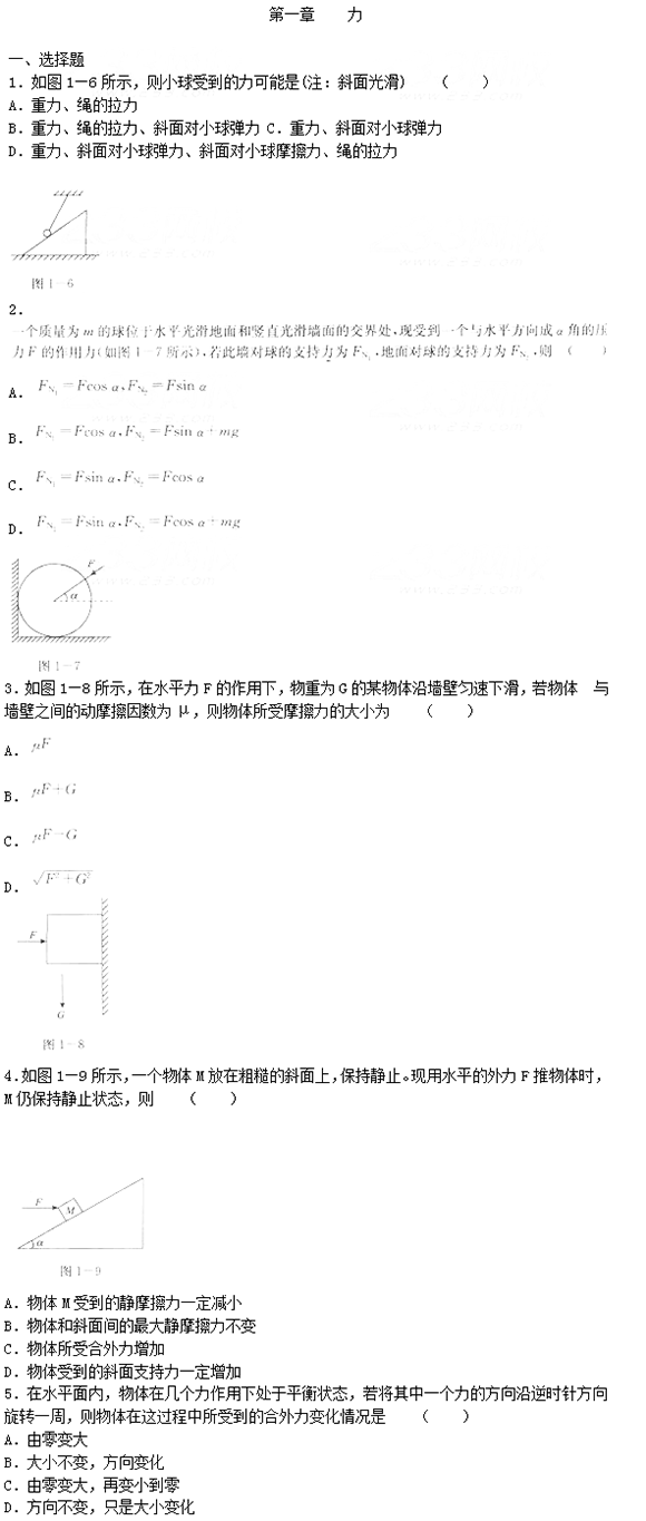 2015年成人高考物理第一章強化試題及答案(1)