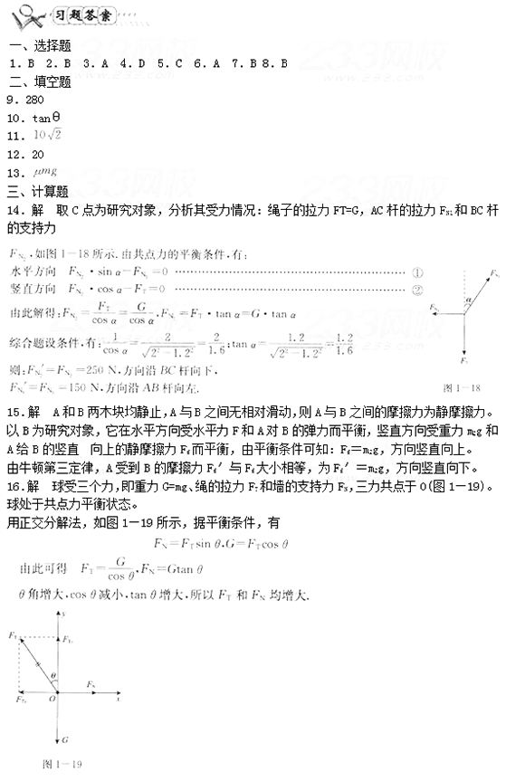 2015年成人高考物理第一章強化試題及答案(1)