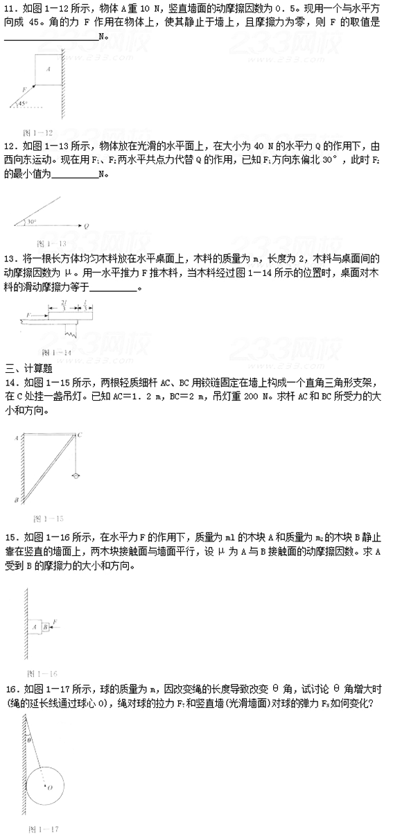 2015年成人高考物理第一章強化試題及答案(1)