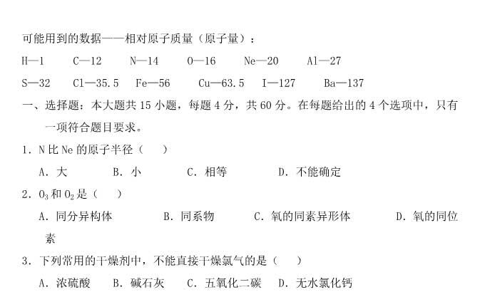 2020年成人高考高起本化學練習試題及答案9