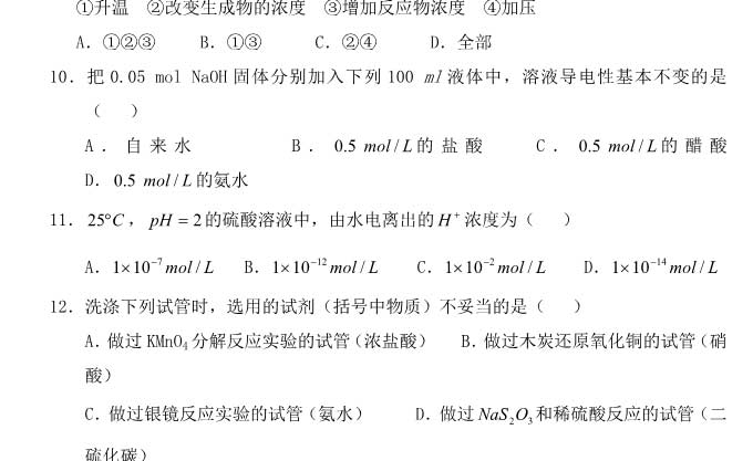 2020年成人高考高起本化學練習試題及答案9