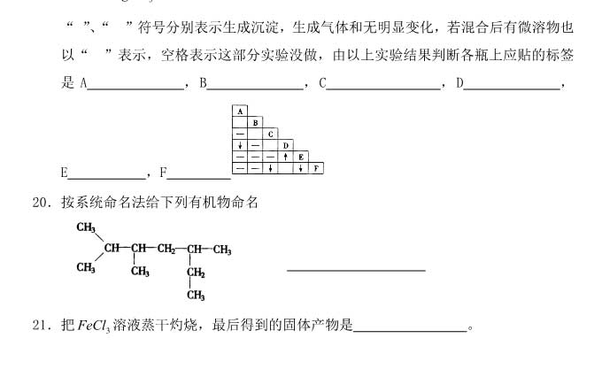 2020年成人高考高起本化學練習試題及答案9